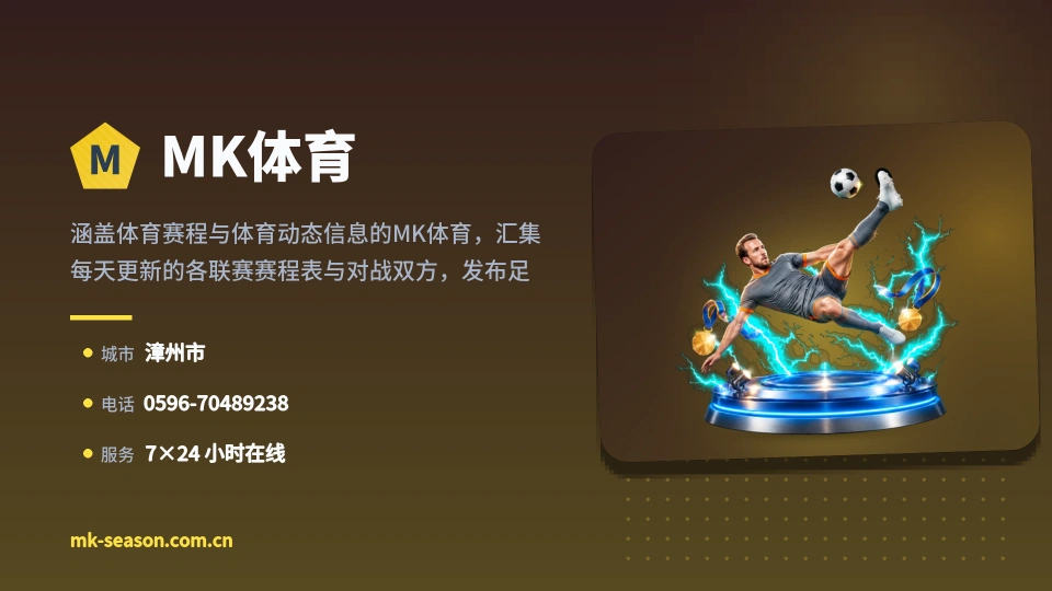 关于MK体育