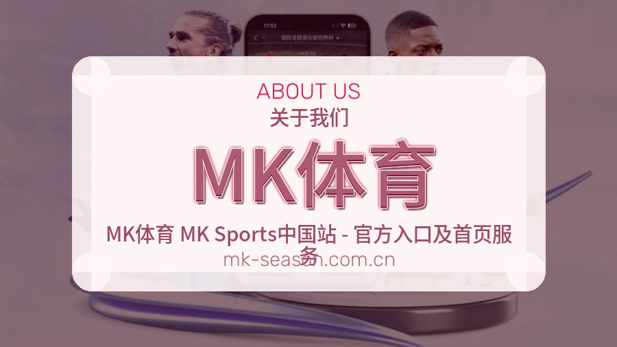 MK体育品牌中心